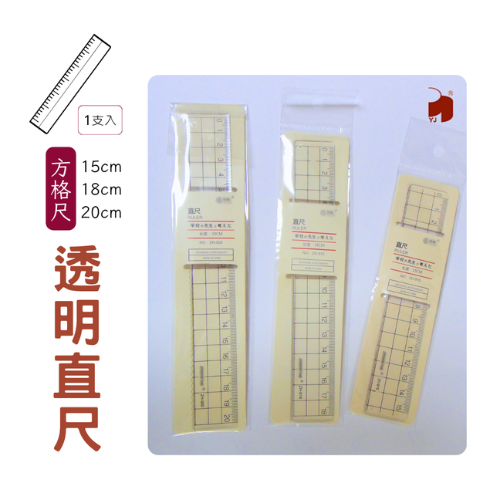 透明直尺 | 方格尺, 波浪尺 (15cm, 18cm, 20cm) 