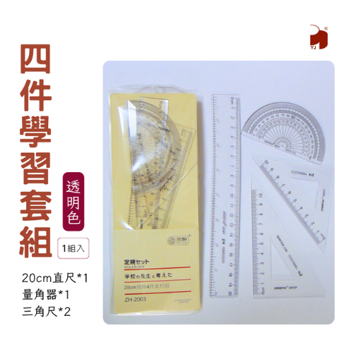 四合一20cm學習量尺(四件組) 透明色