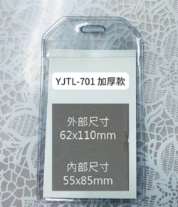 識別證件套 | 工作證 YJTL-701加厚款 (直式) 內部尺寸55x85mm 10入